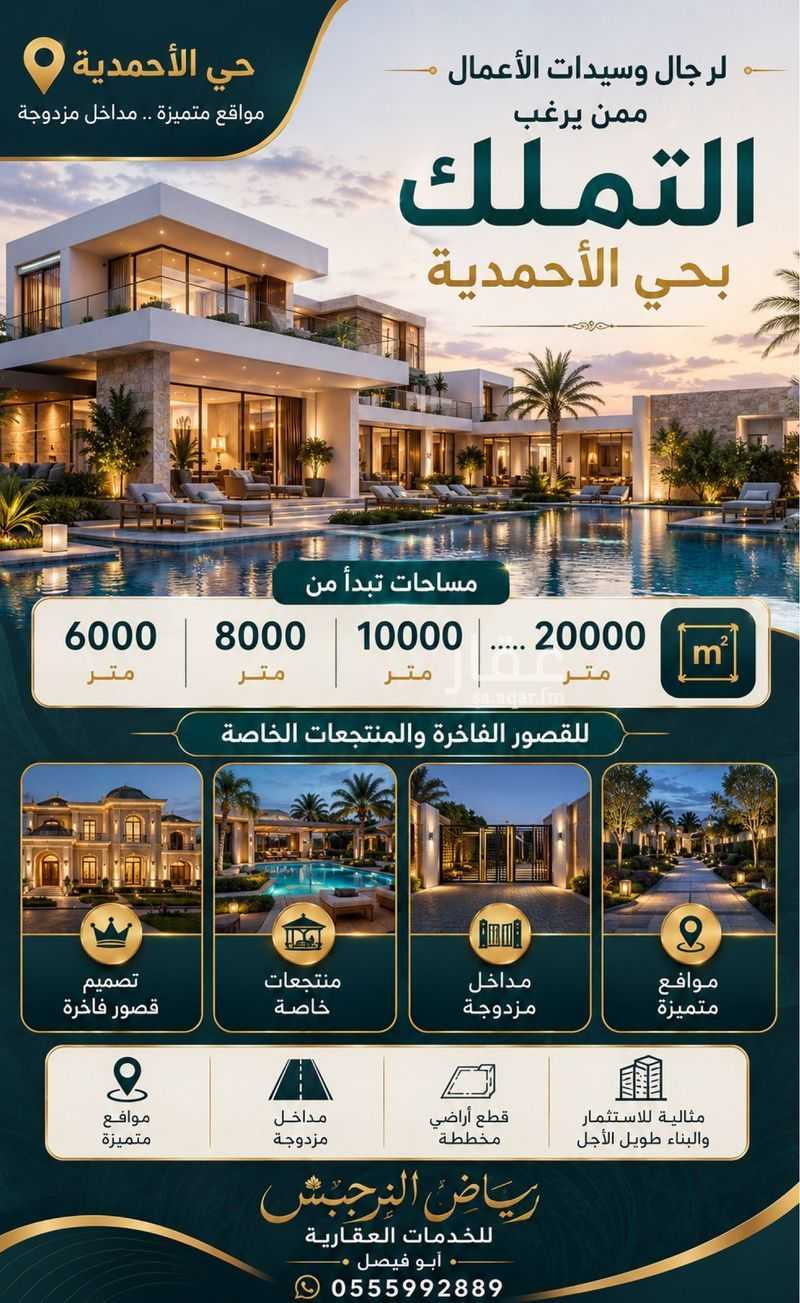 land in Al Hada, Riyadh 5
