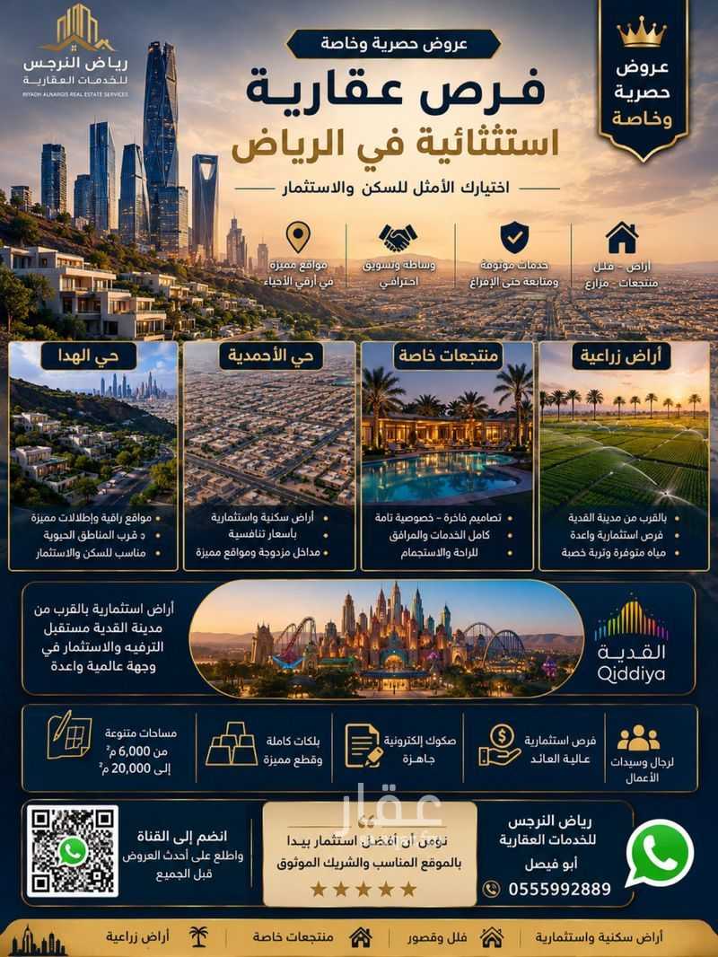 land in Al Hada, Riyadh 6
