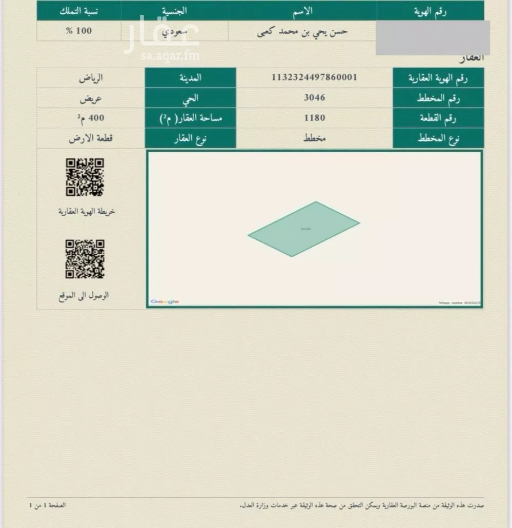 أرض 400 م² في عريض 2