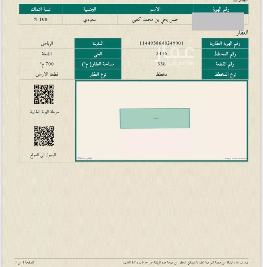 أرض 700 م² في الشرق 4