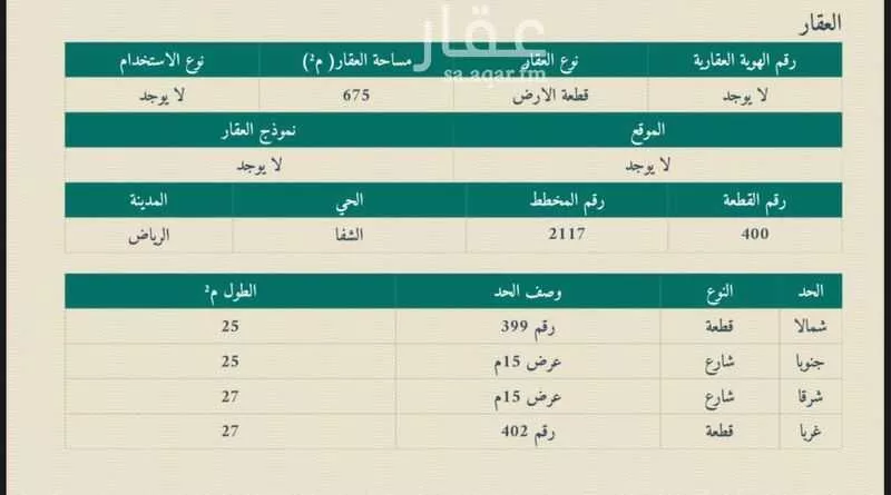 land in Al Shifa, Riyadh 5