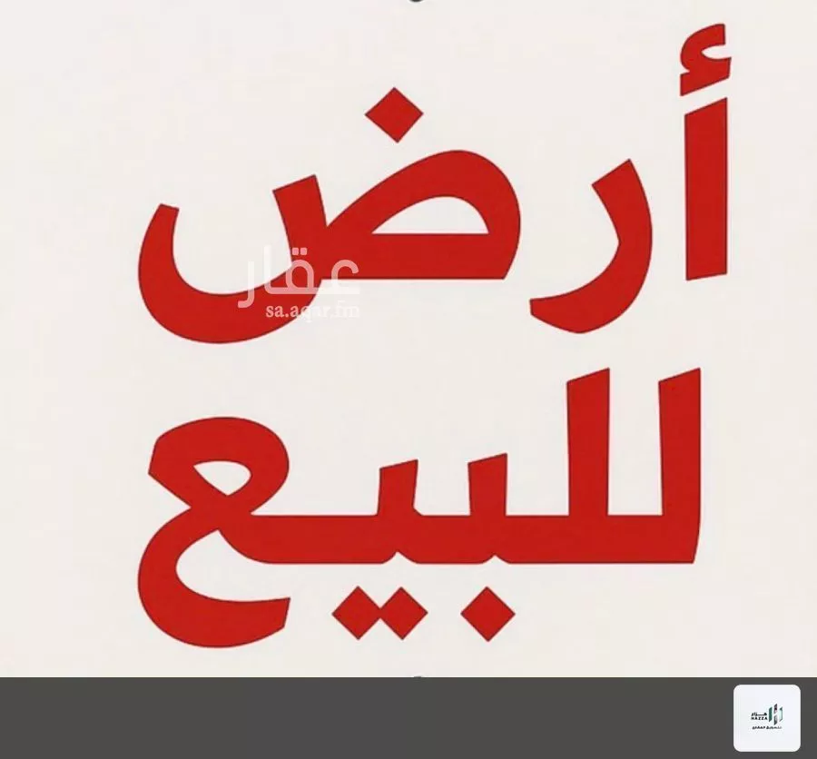 أرض 660 م² في الروضة 3