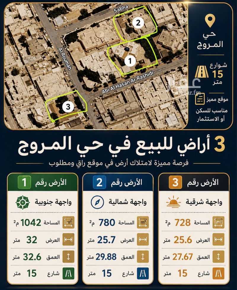 land in Al Murooj, Riyadh 3