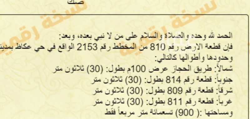 1 bedroom land in Okaz, Riyadh 2