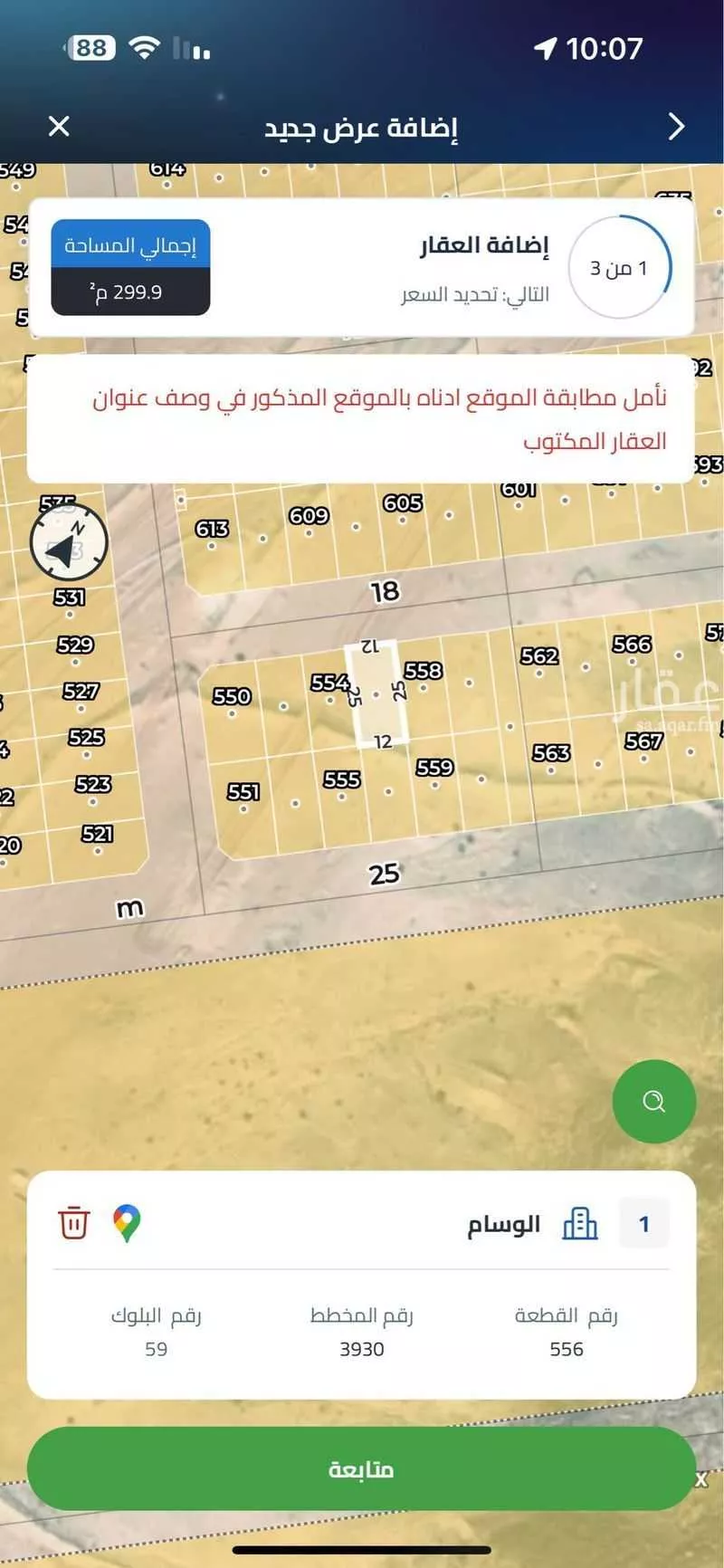 أرض 300 م² في الشرق 2