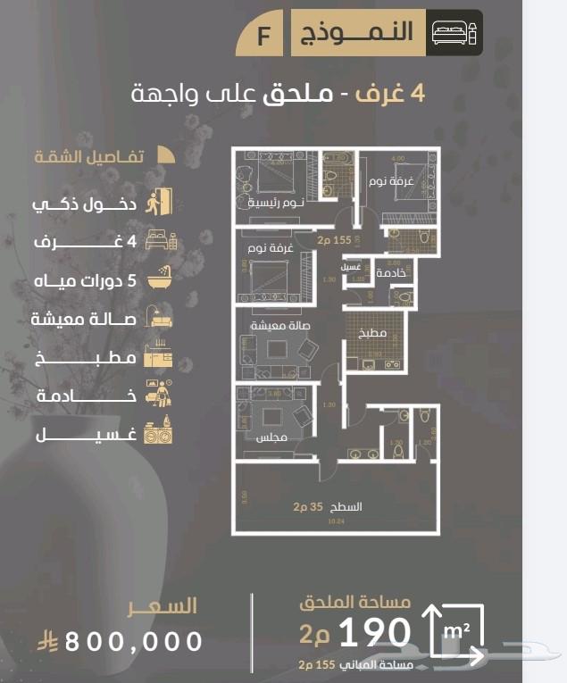 شقة 4 غرف في الروضة 5