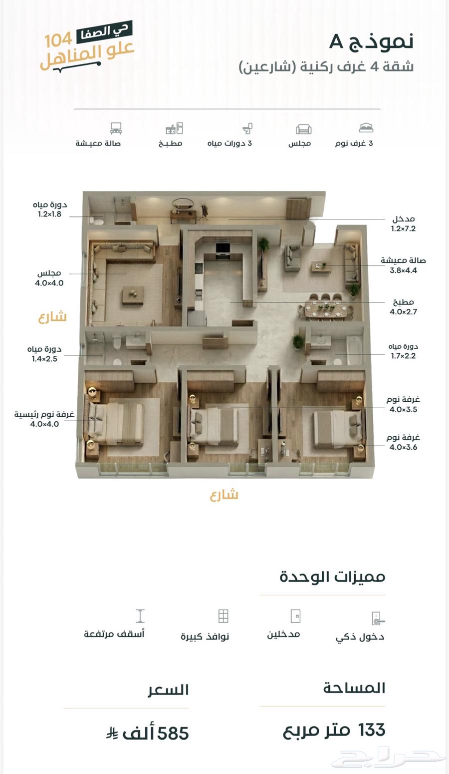 شقة 4 غرف في الصفا 11