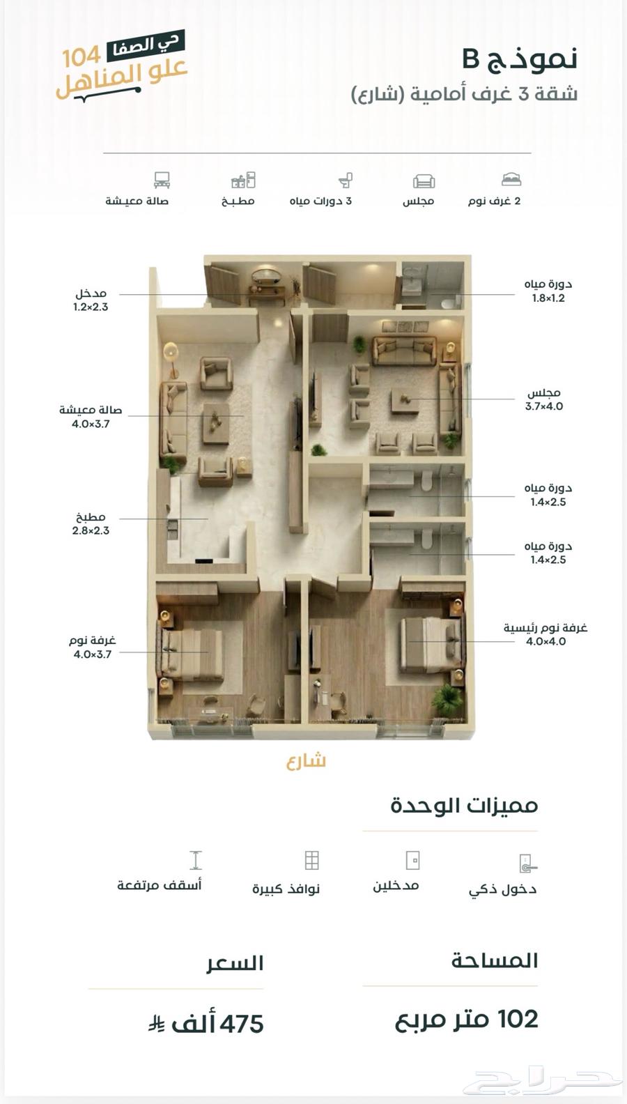 شقة 4 غرف في الصفا 12