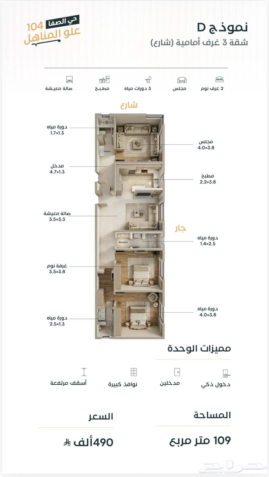 شقة 4 غرف في الصفا 14