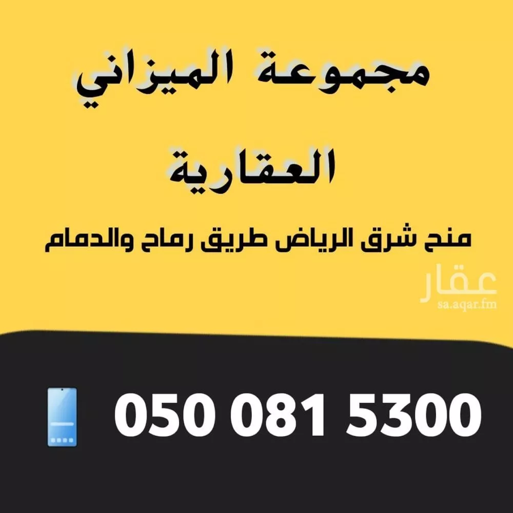 أرض 875 م² في الشرق 2