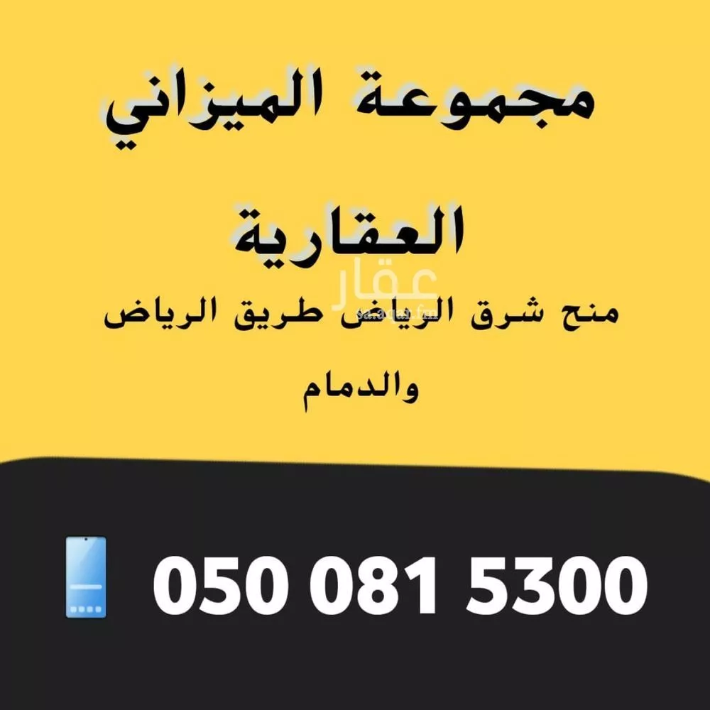 أرض 875 م² في الشرق 3
