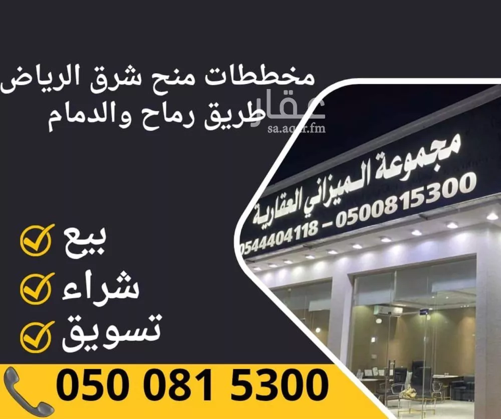 أرض 875 م² في الشرق 4