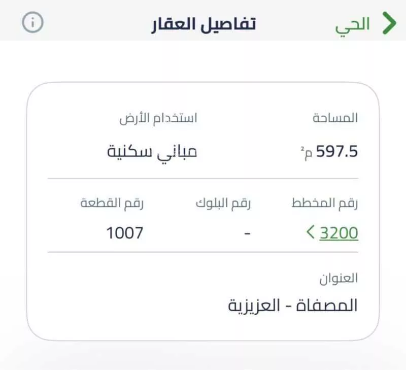 أرض 593 م² في الرياض 2