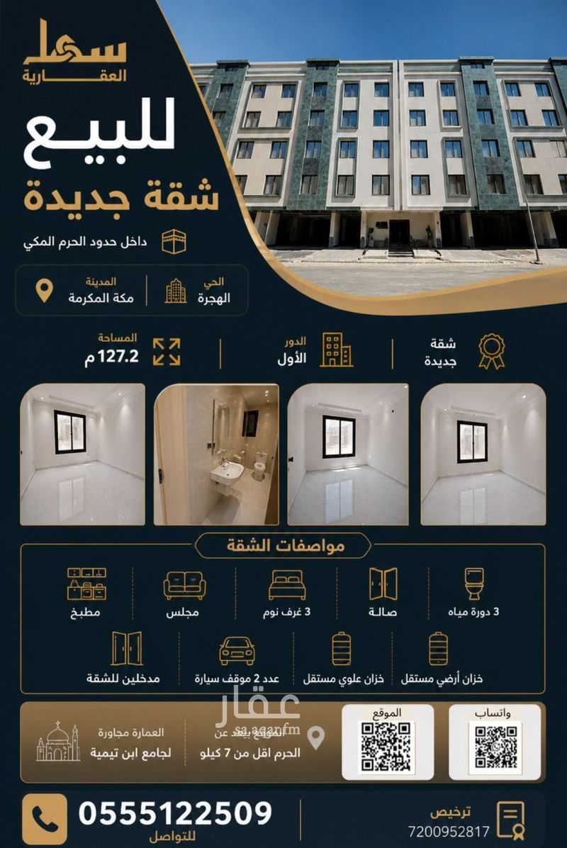 شقة 4 غرف في الهجرة، مكة 7
