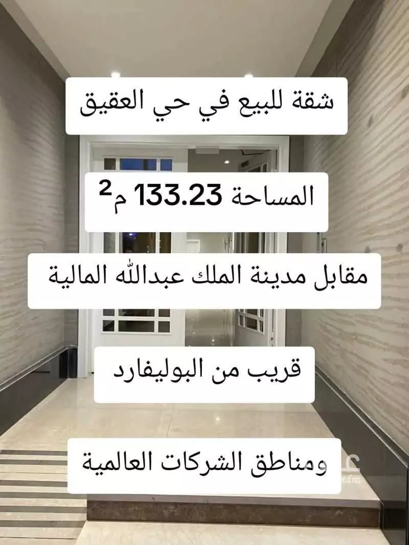 شقة 3 غرف في العقيق 11