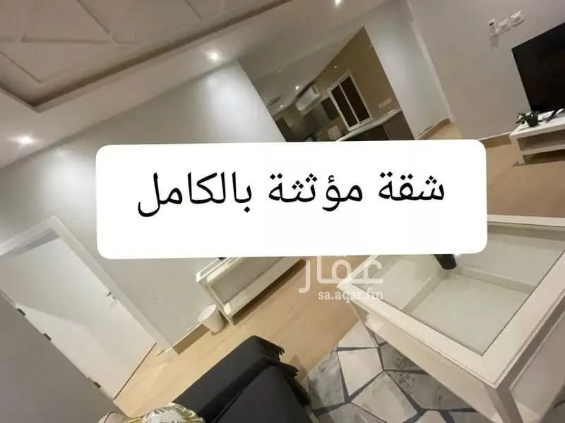 شقة 3 غرف في العقيق 8