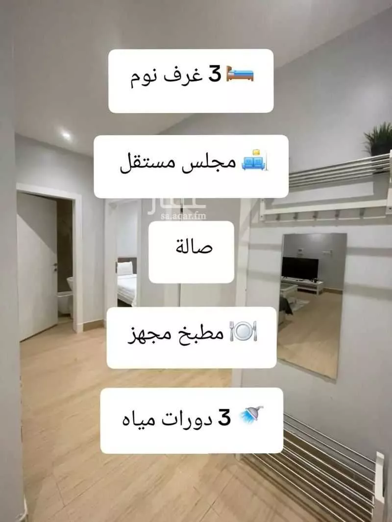 شقة 3 غرف في العقيق 9