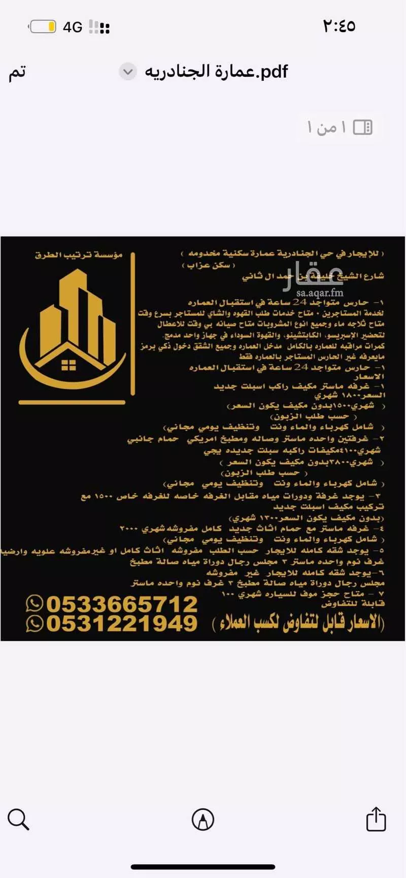 1 bedroom apartment in An Nadhim, Riyadh 7