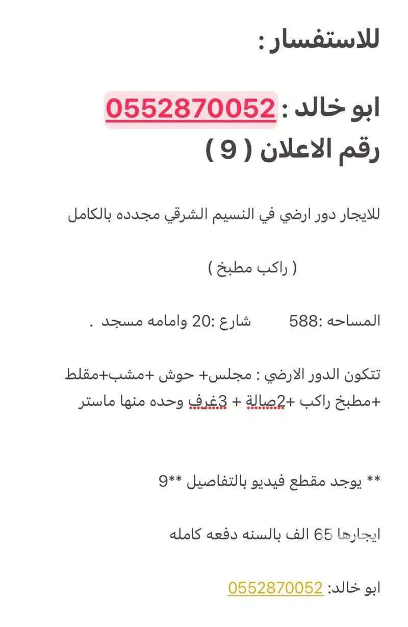 دور 6 غرف في النسيم الشرقي 2