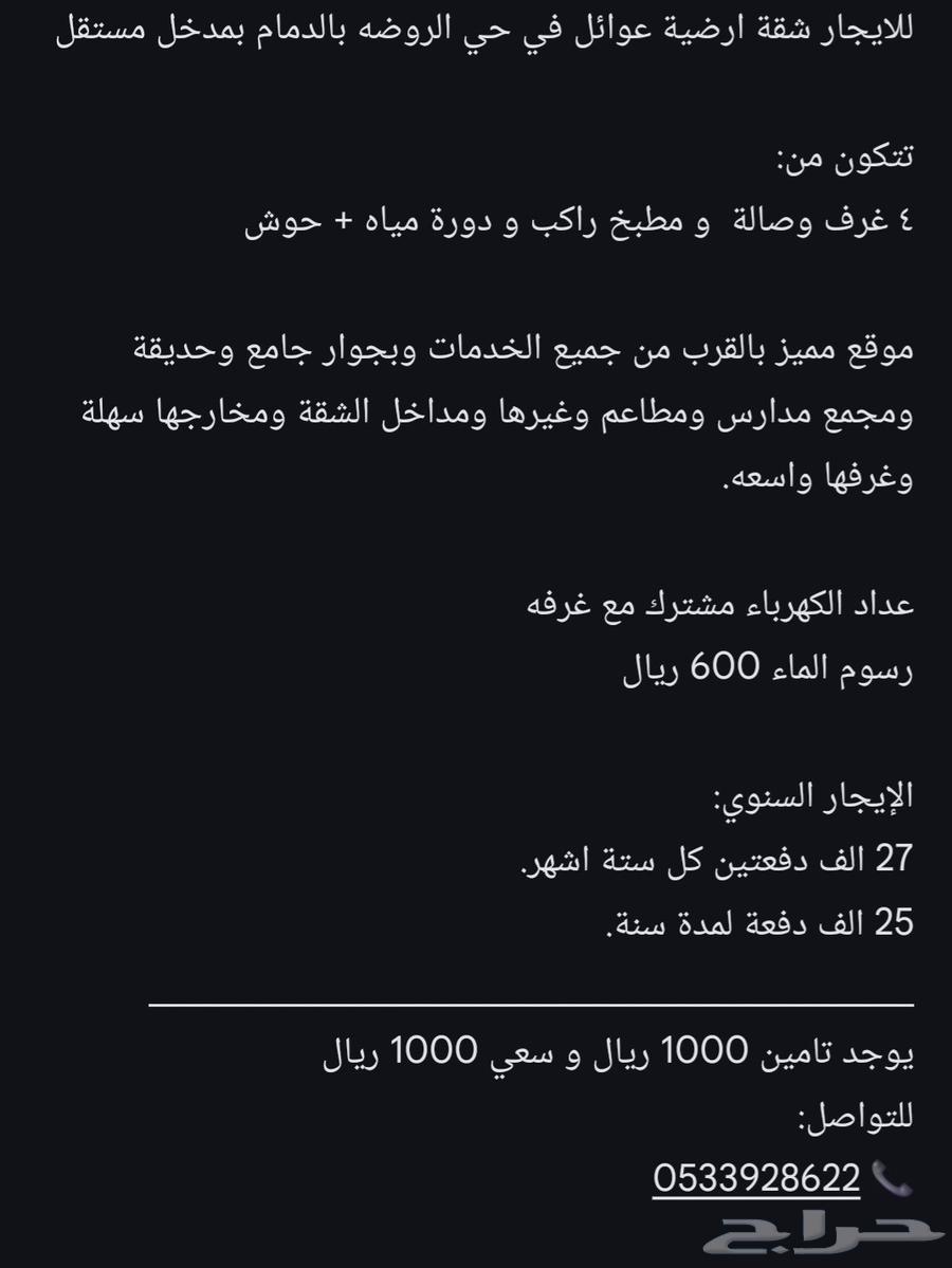 شقة 5 غرف في الروضة 4