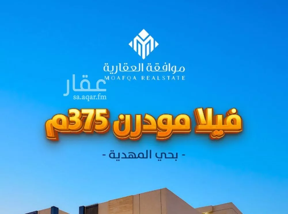 فيلا 5 غرف في المهدية 2