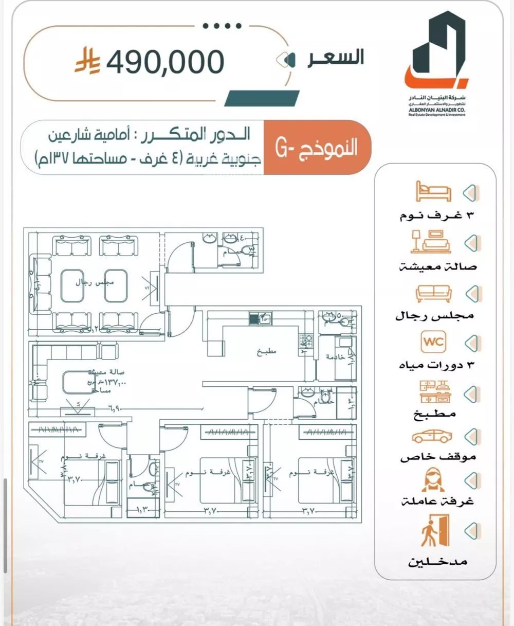 4 bedroom apartment in Al Rabwa 2