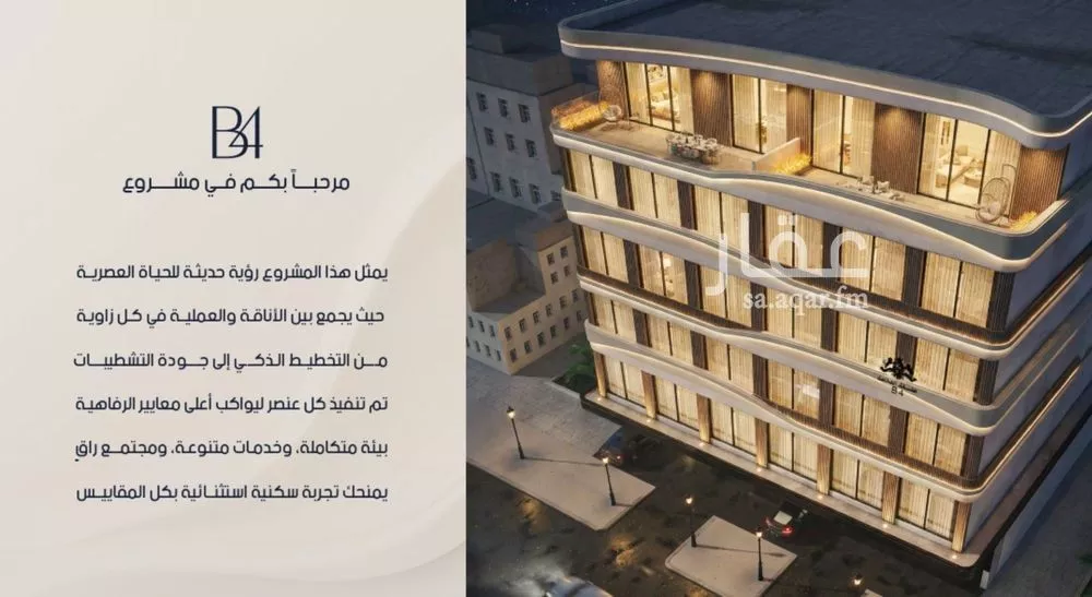 4 bedroom apartment in Al Rabwa 4