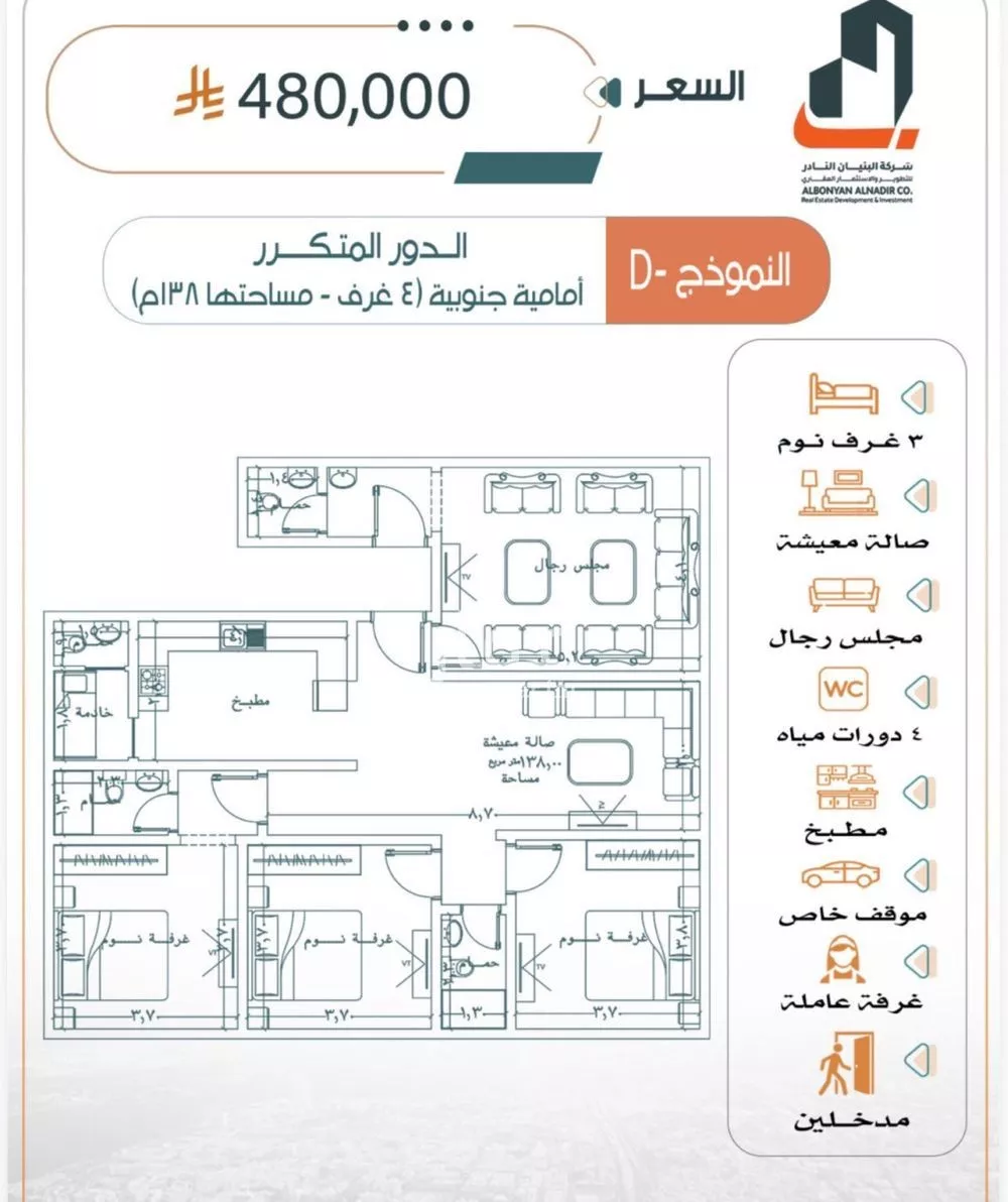 شقة 4 غرف في الربوة 3