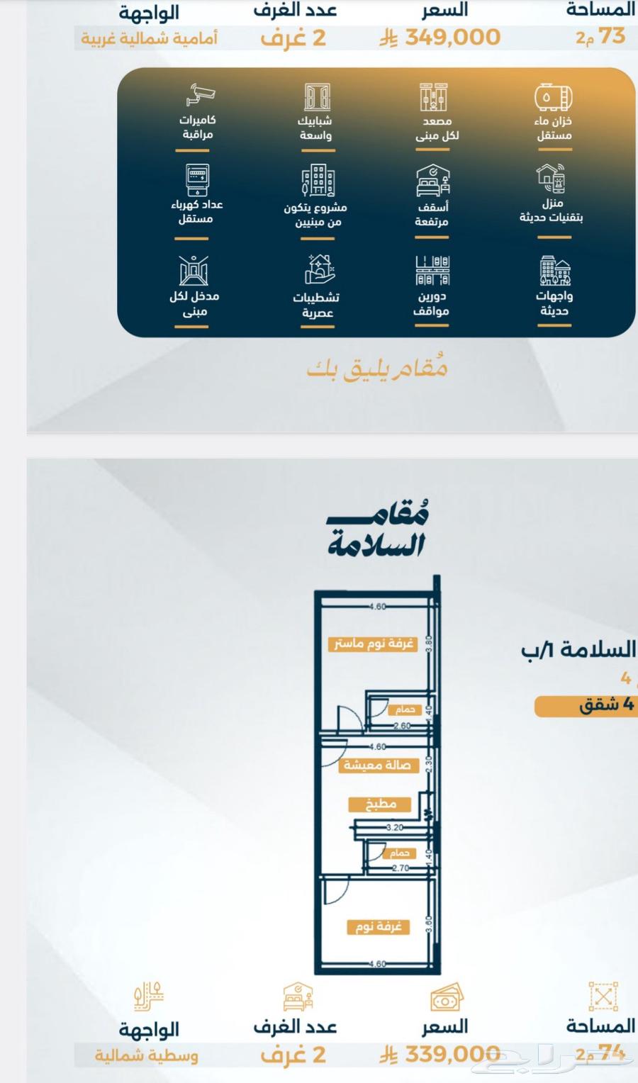 شقة 8 غرف في السلامة 2
