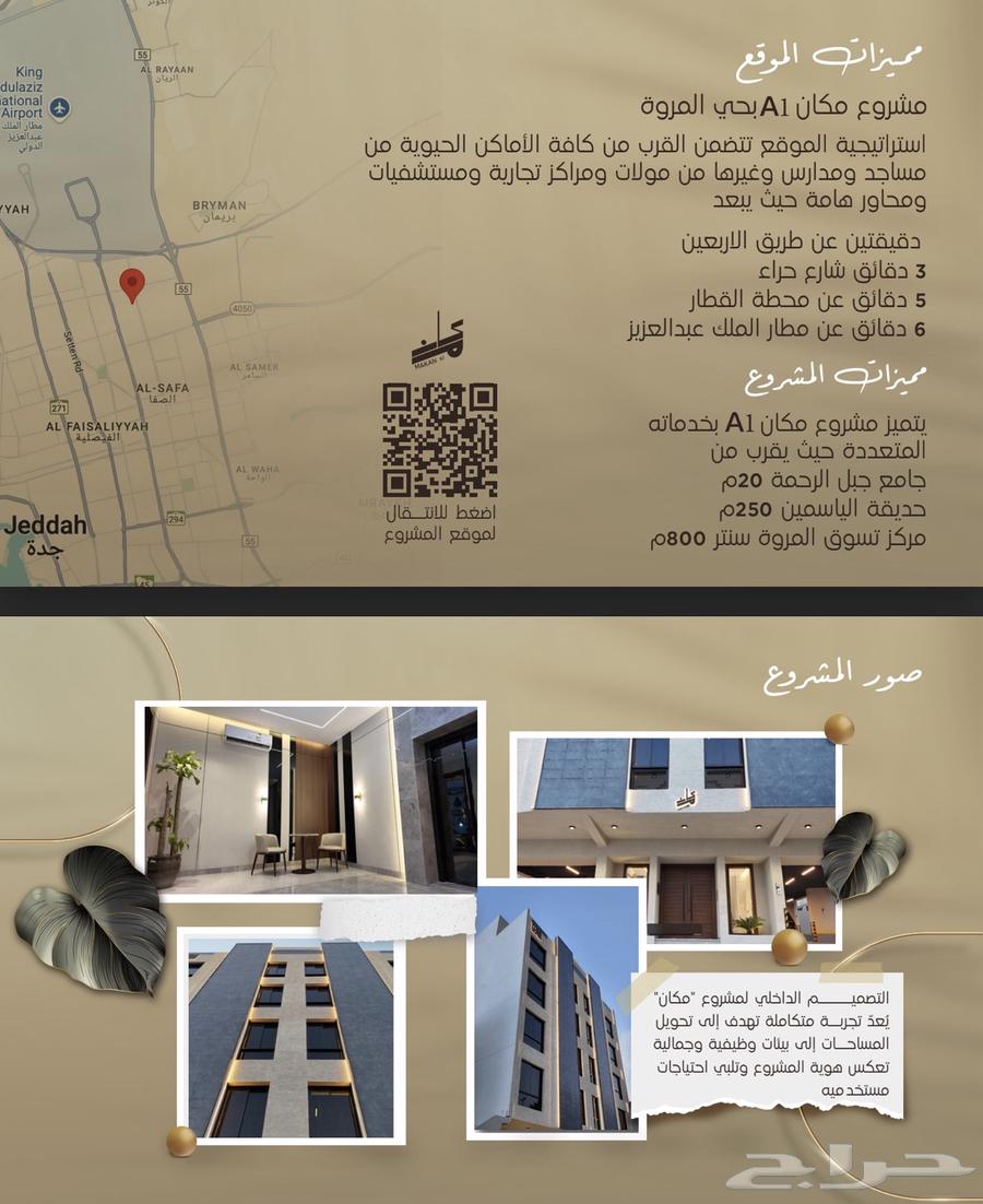 4 bedroom apartment in Al Marwa 2