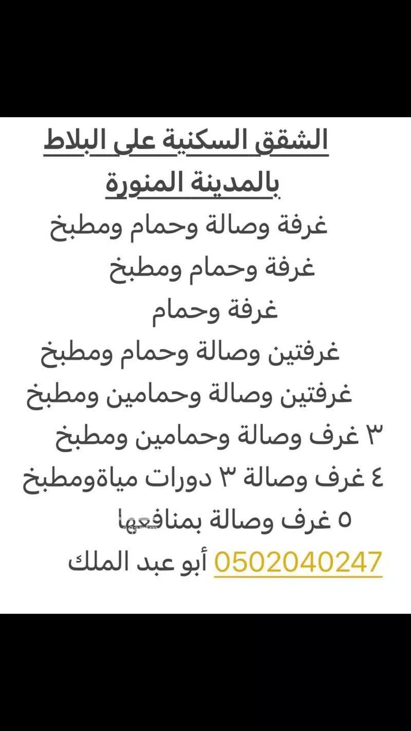 شقة 2 غرف في السكة الحديدية 17