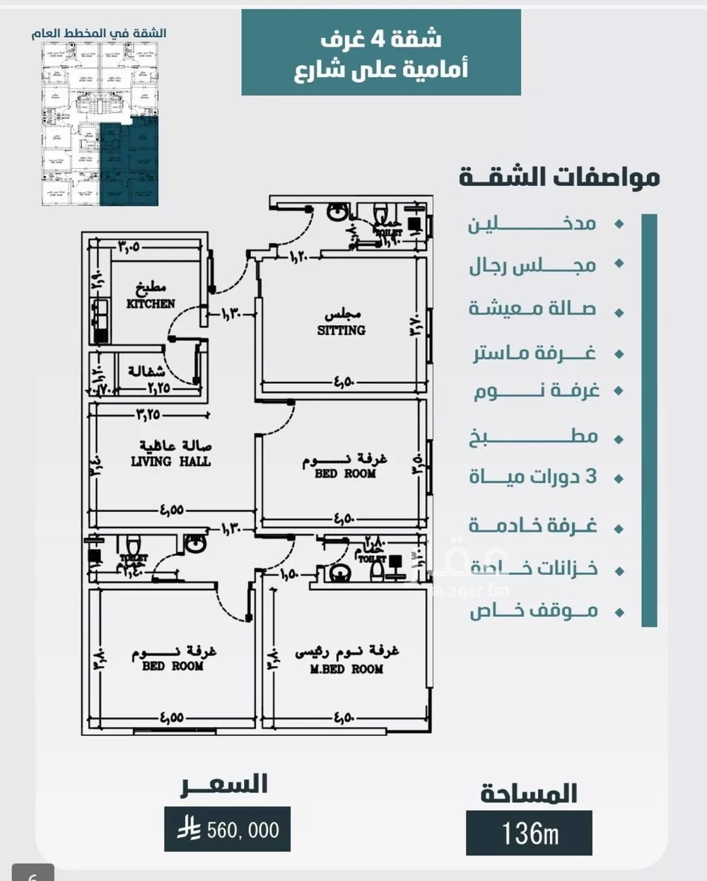 شقة 4 غرف في الورود 3