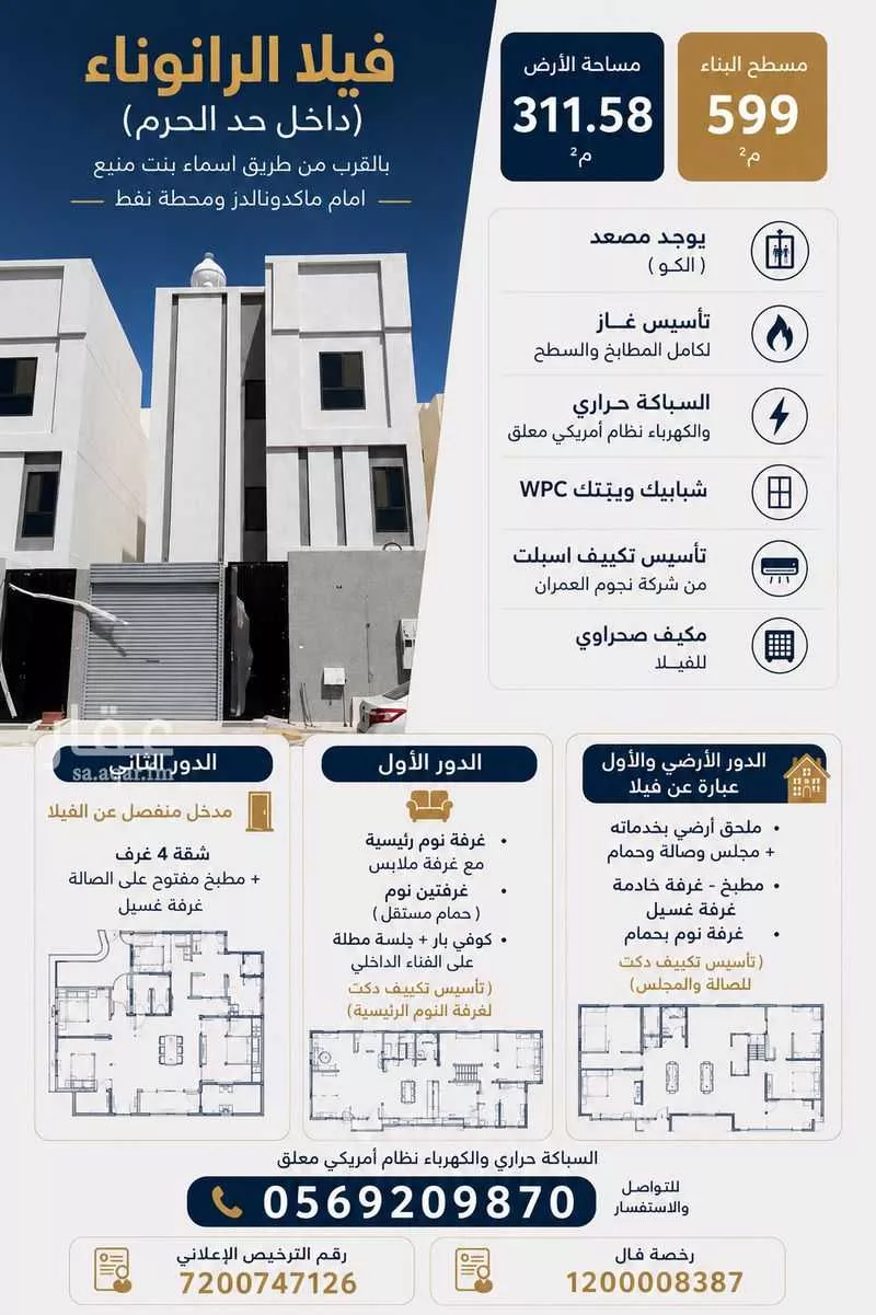 عقار 11 غرف في الرانوناء، المدينة المنورة 9