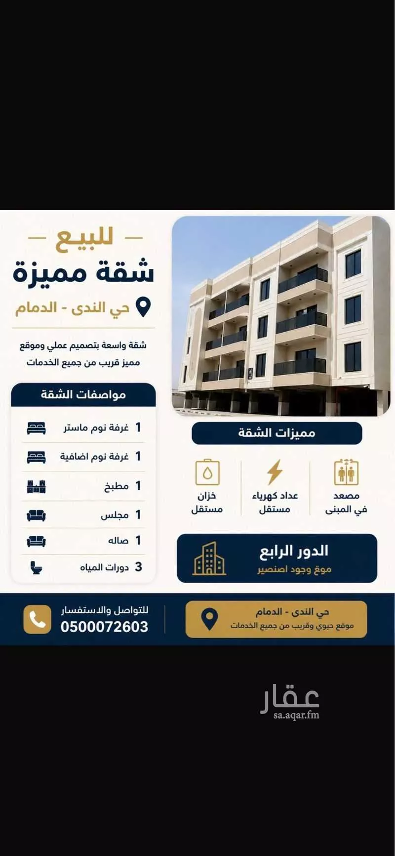 شقة 3 غرف في الندى 12