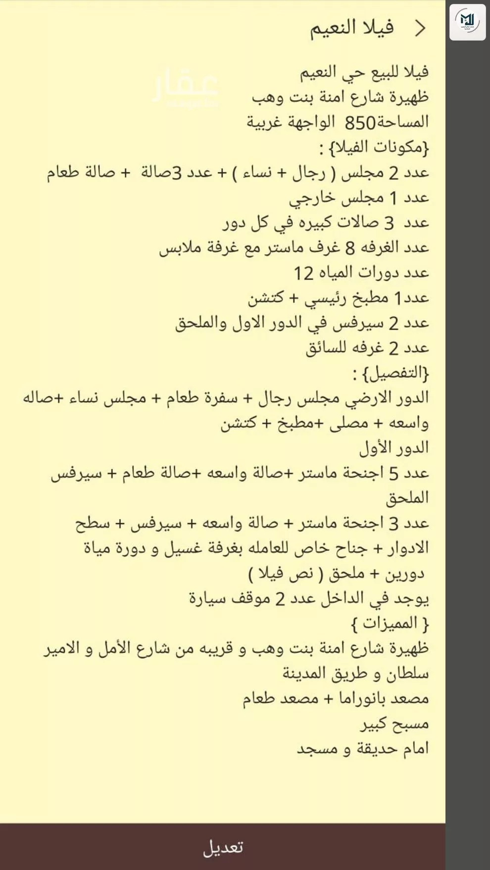 فيلا 8 غرف في النعيم 6