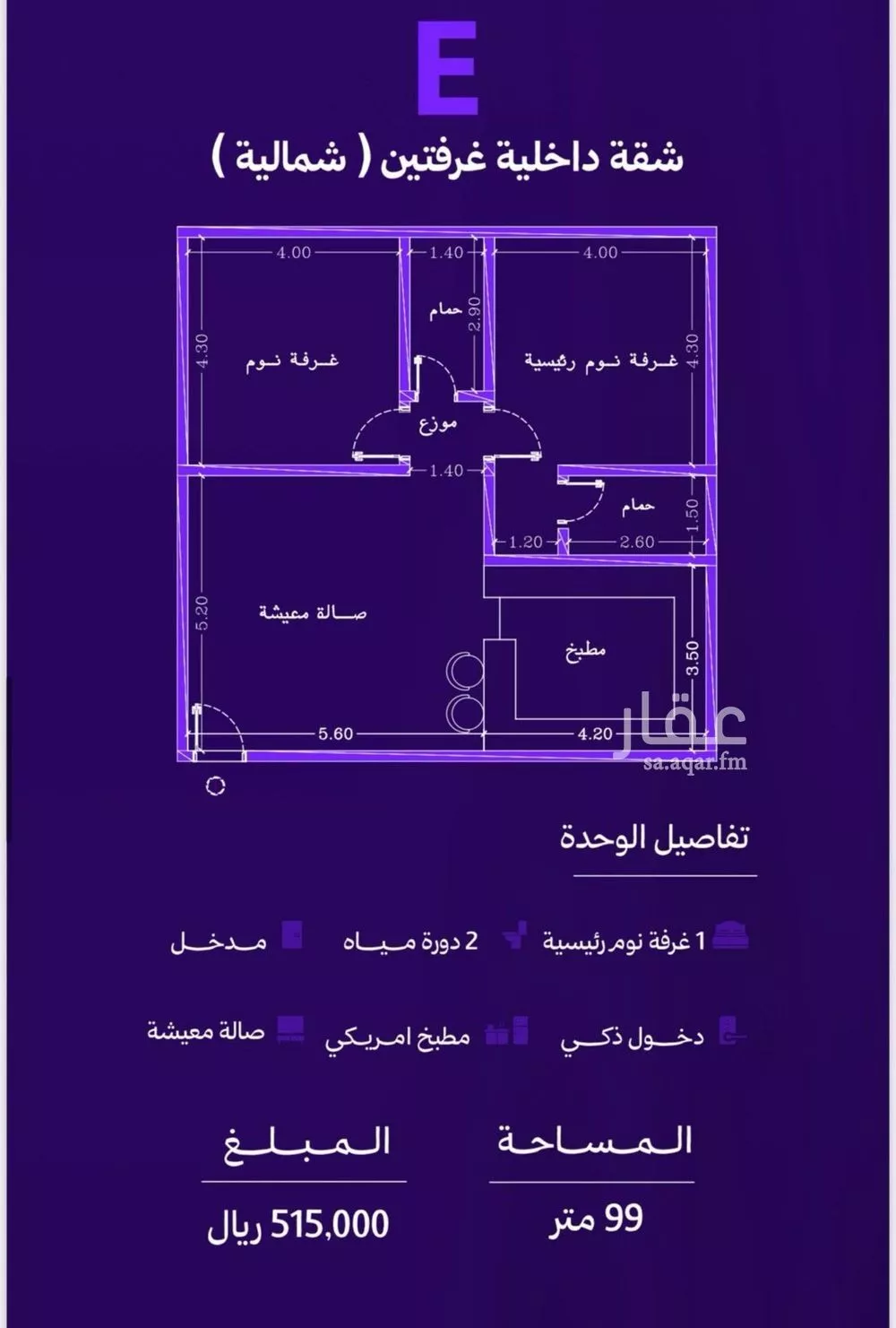 شقة 2 غرف في الزهراء 5