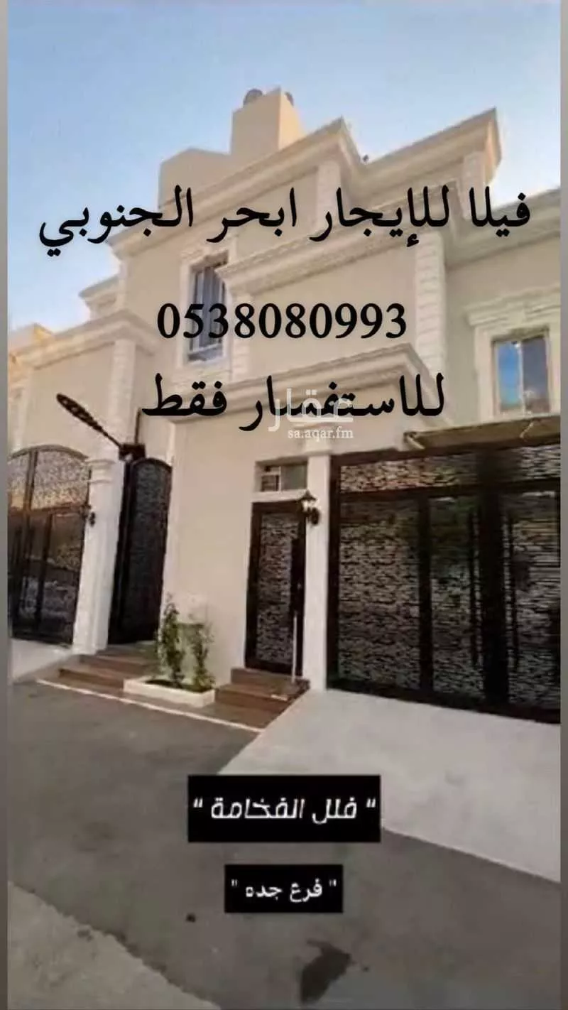 فيلا 5 غرف في ابحر الجنوبية 17