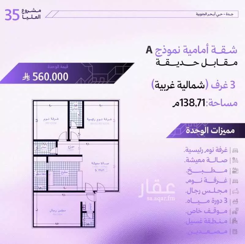 3 bedroom apartment in Abhur South 2