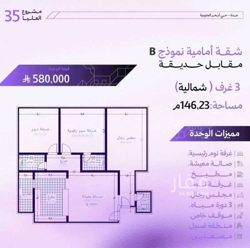 3 bedroom apartment in Abhur South 3