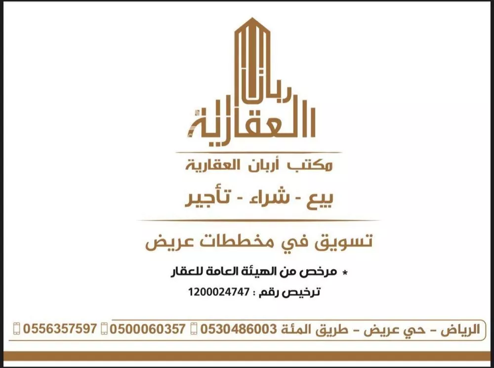 أرض 300 م² في عريض 2