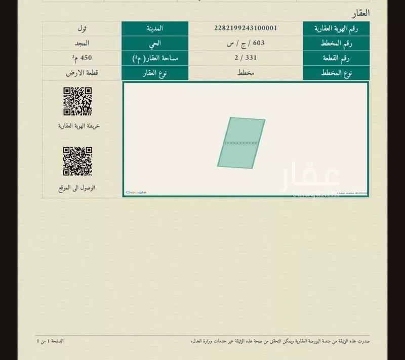 أرض 450 م² في جدة 2