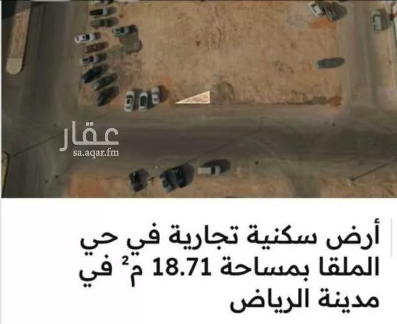 أرض 18 م² في الملقا 4