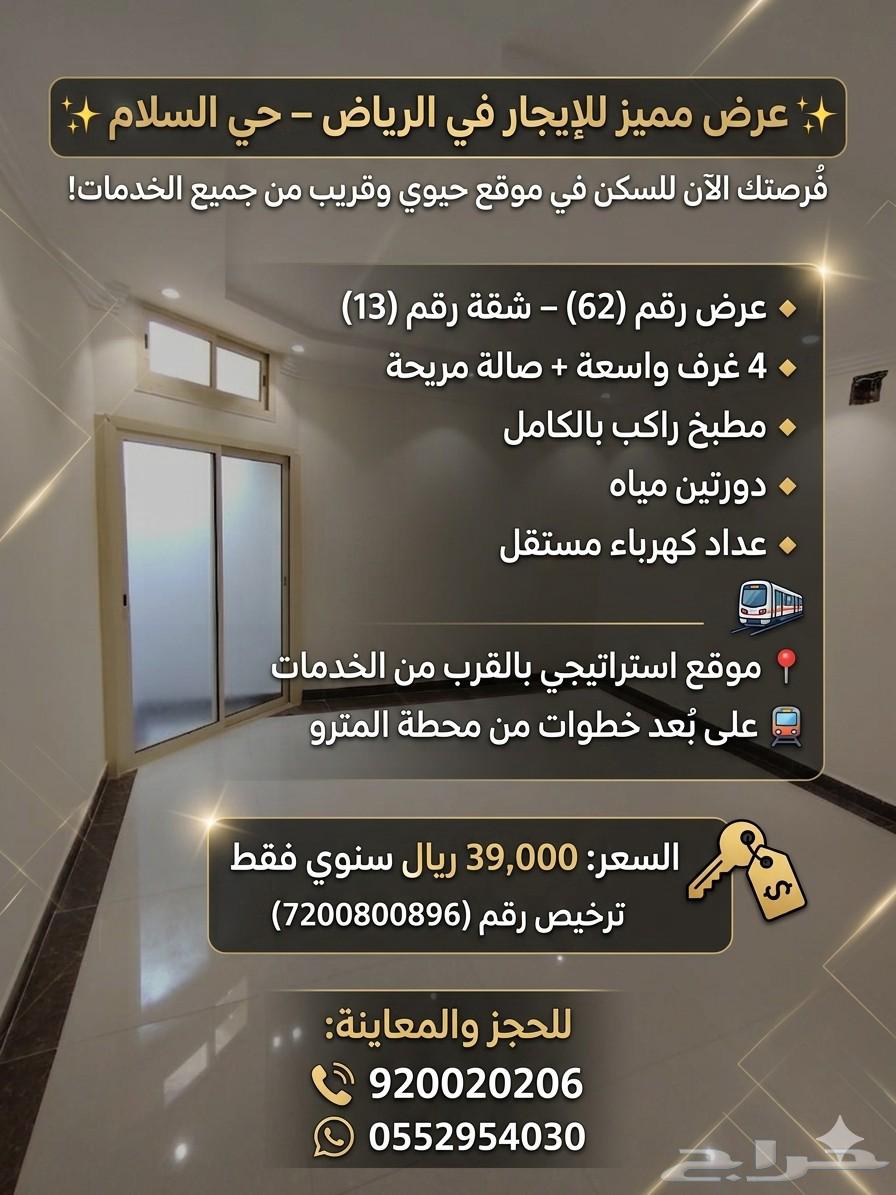 4 bedroom apartment in Al Salam 4