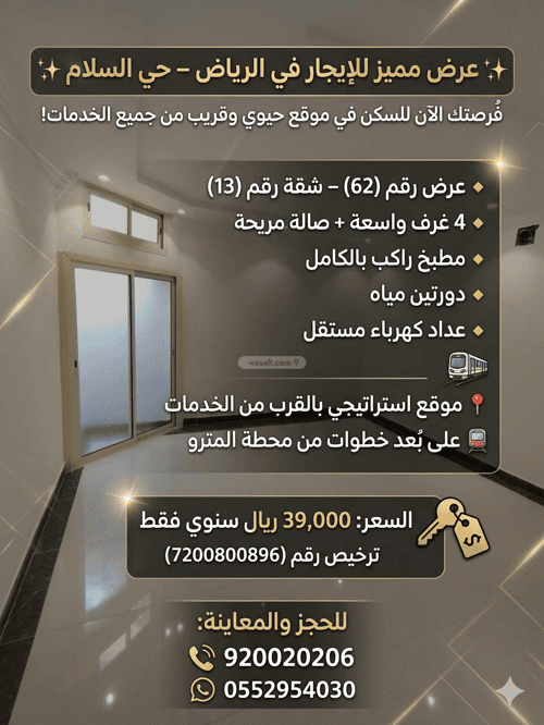 شقة 4 غرف في السلام 2
