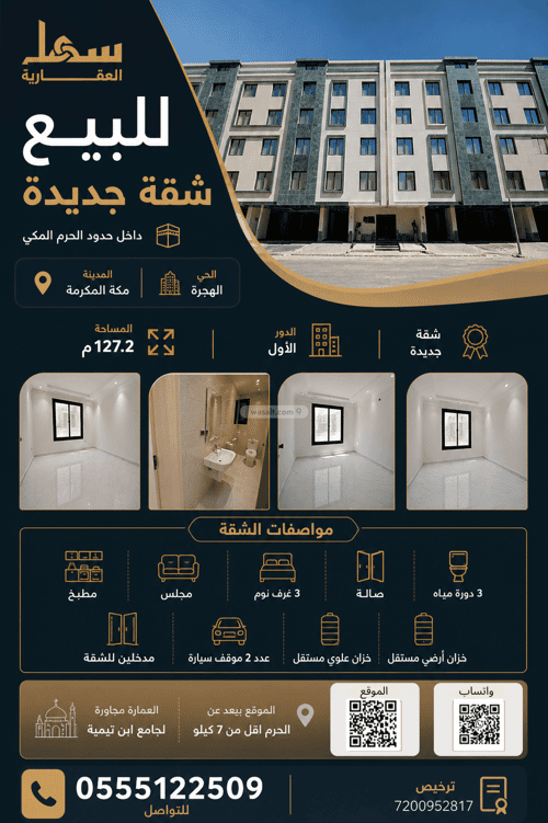 شقة 4 غرف في الهجرة، مكة 2