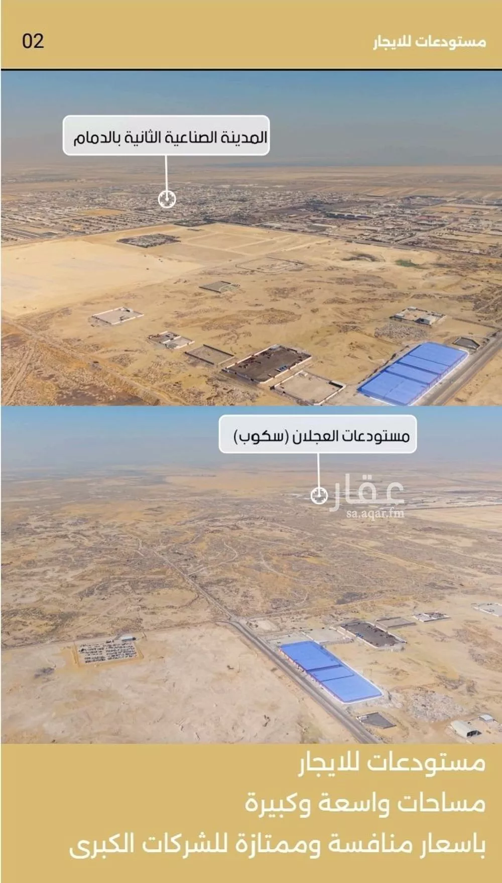 مستودع 4885 م² في المدينة الصناعية الثانية 3