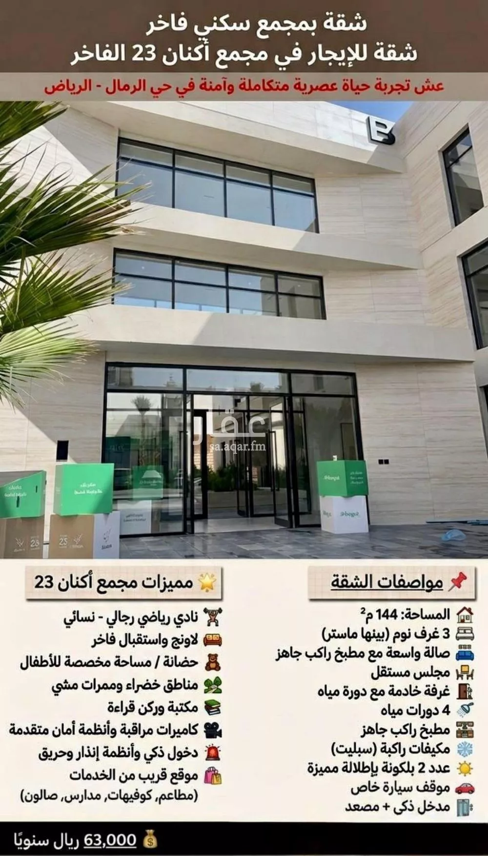 3 bedroom apartment in Al Rimal 11