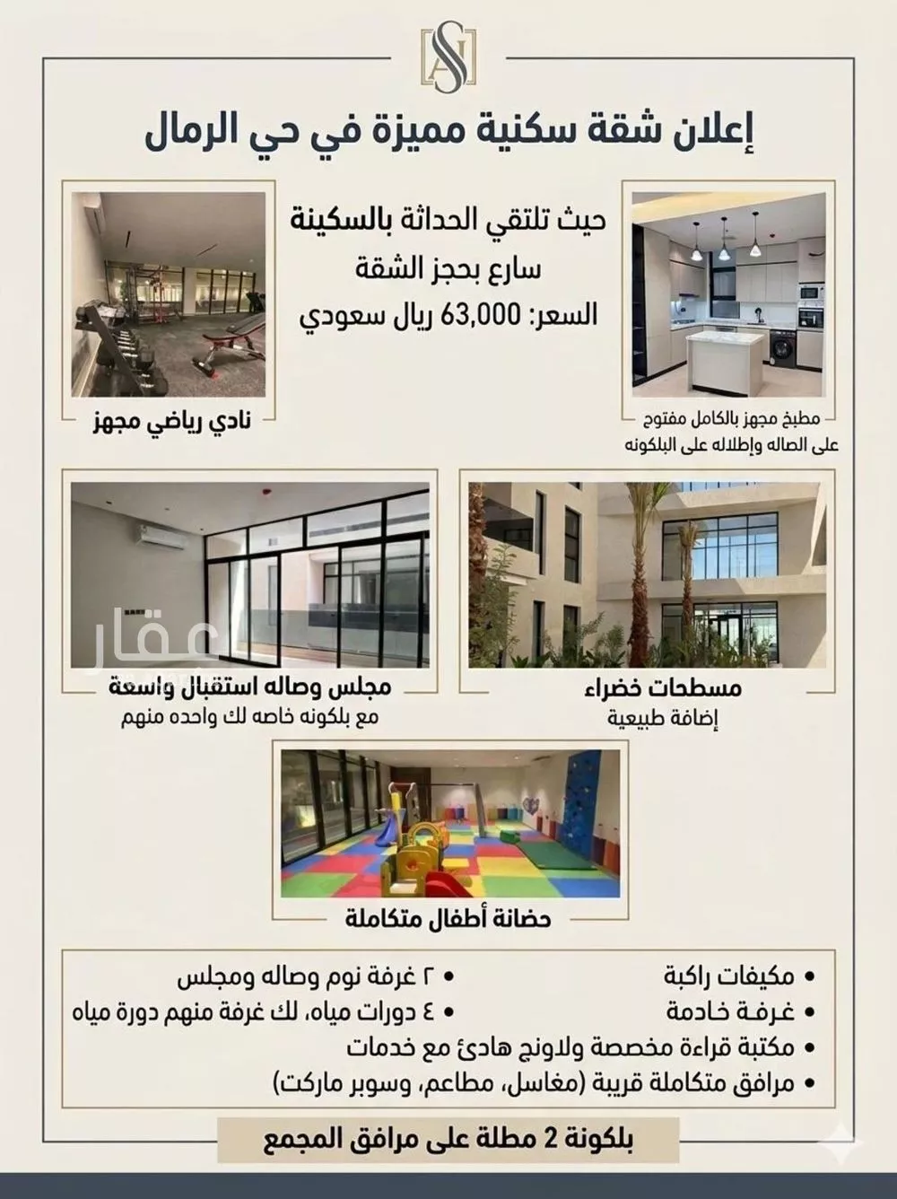 3 bedroom apartment in Al Rimal 3
