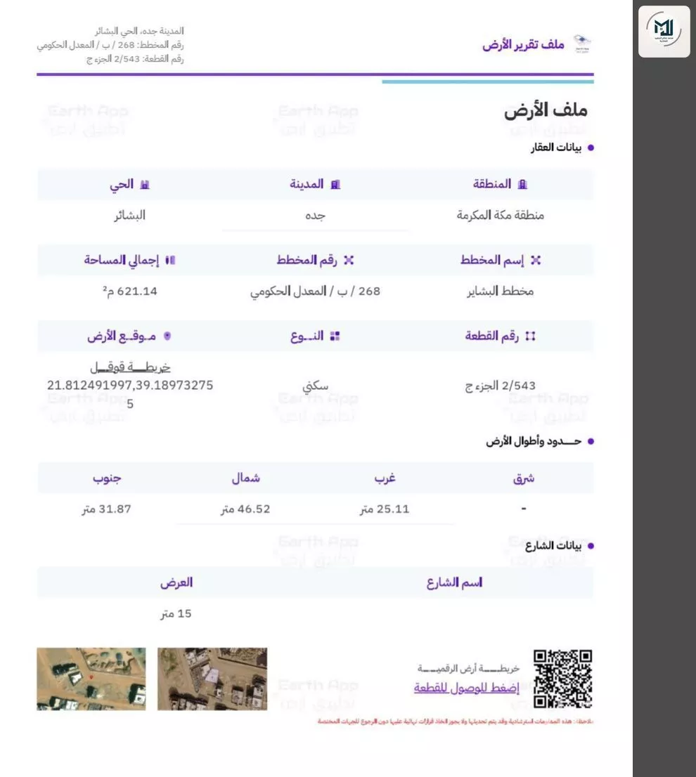 أرض 620 م² في البشائر 3