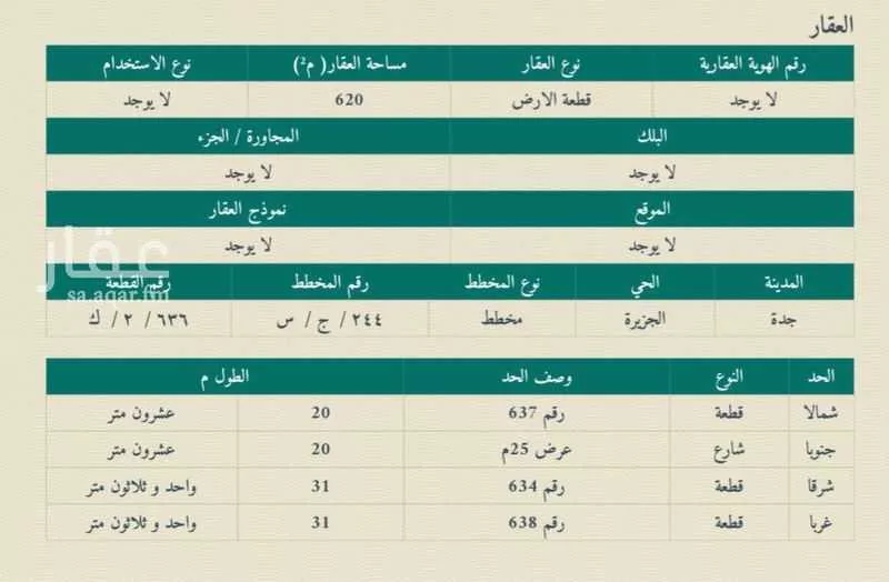 أرض 620 م² في الزمرد 2